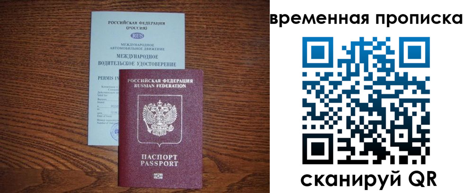 временная регистрация законно в Гусь-Хрустальном